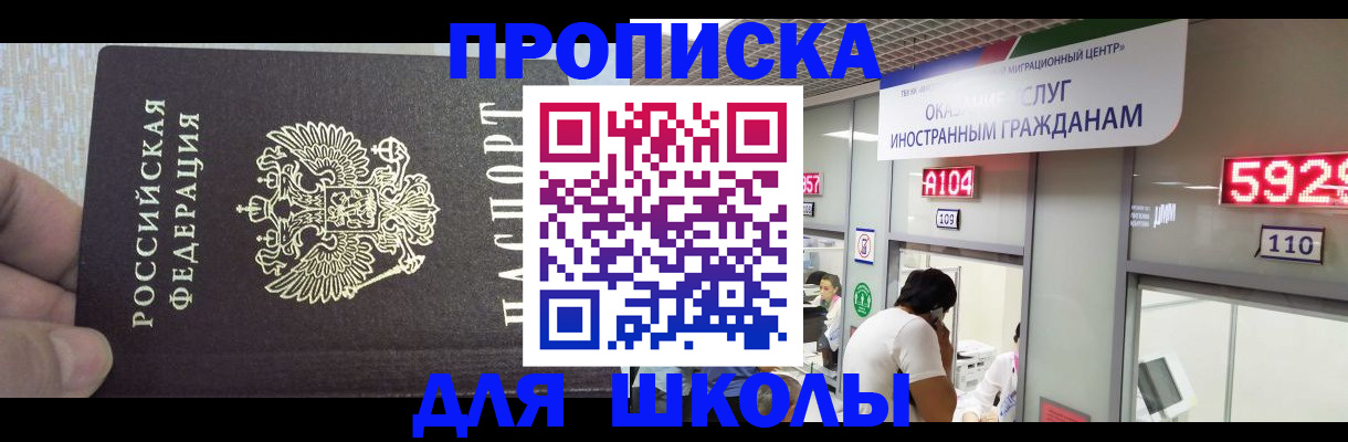 прописка регистрация в Ейске