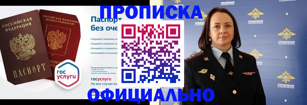 регистрация в Ейске