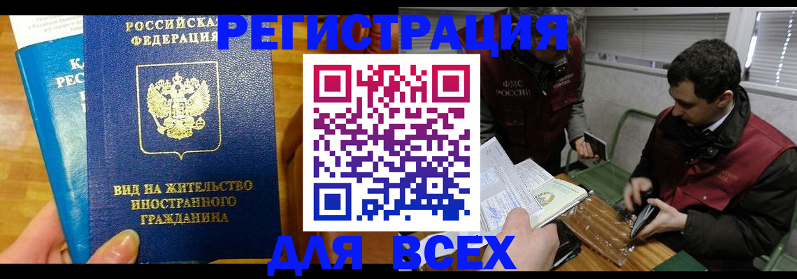 прописка законно в Ейске