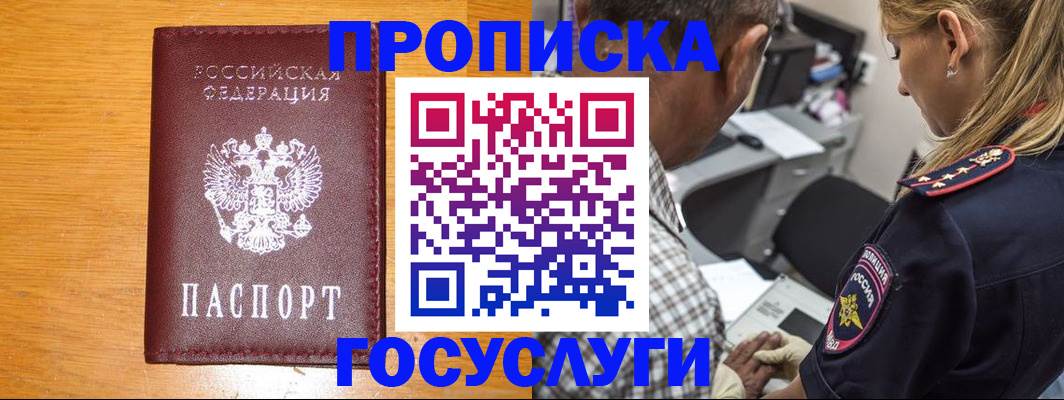 прописка штамп в Ейске