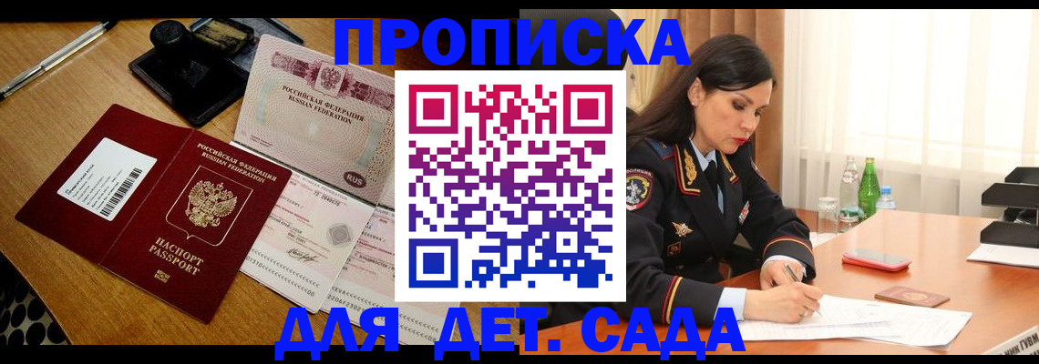 где прописаться в Ейске